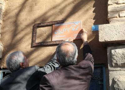 کاشی ماندگار بر سر در منزل استاد آجر تراش در نیشابور نصب شد