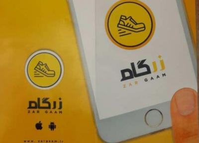 نرم افزار سلامت زرگام رونمایی شد