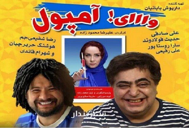 دانلود فیلم وای آمپول با لینک مستقیم در سبز پندار