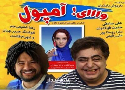 دانلود فیلم وای آمپول با لینک مستقیم در سبز پندار