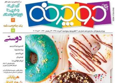 دوچرخه را پنج شنبه ها بخوانید