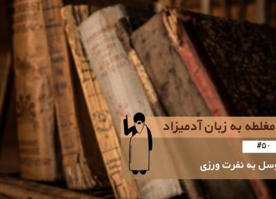 توسل به نفرت ورزی (Appeal to Spite) ، مغلطه به زبان آدمیزاد (50)