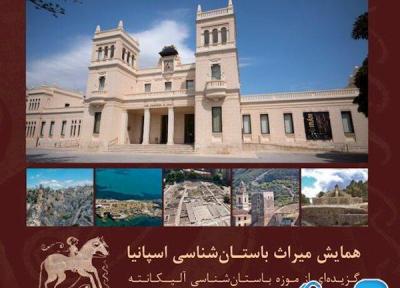 12 آذر و برگزاری همایشی تاریخی در موزه ایران باستان