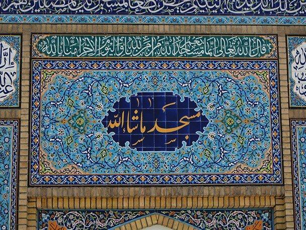 پریان مهمان کش در مسجد!