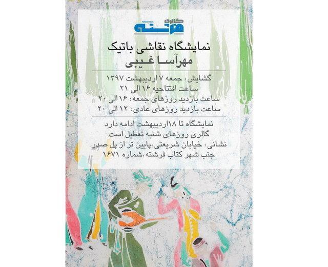نمایشگاهی از هنر ایرانی باتیک
