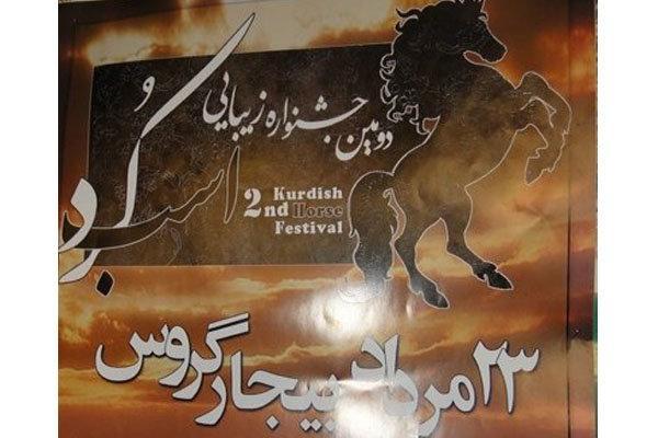 دومین جشنواره زیبایی اسب کُرد در بیجار برگزار می گردد