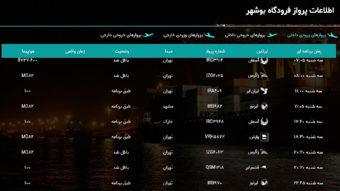 پرواز های فرودگاه بوشهر در 27 اسفند 98