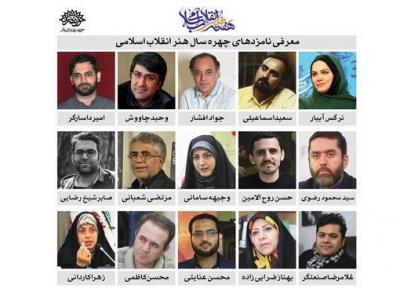 آغاز نظرسنجی مردمی انتخاب چهره سال هنر انقلاب