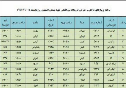 برنامه پرواز های 1 خرداد ماه فرودگاه شهید بهشتی اصفهان