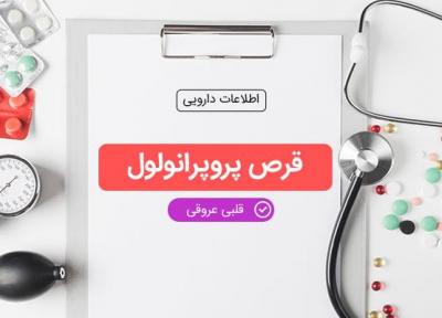 قرص پروپرانولول در چه مواردی مصرف می گردد؟ (عوارض قرص پروپرانولول)