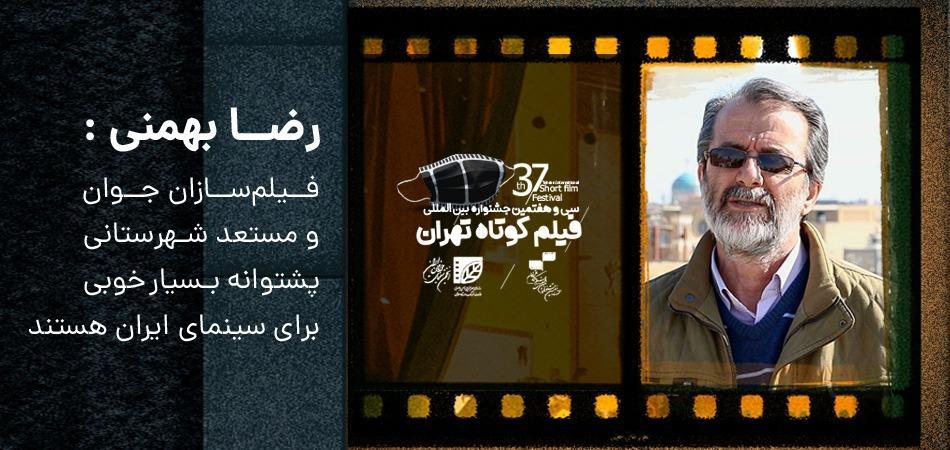 فیلمسازان جوان و مستعد شهرستانی، پشتوانه بسیار خوبی برای سینمای ایران هستند