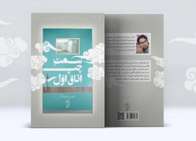سمت چپ اتاق اول در کتابفروشیها