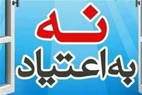شعار نه به اعتیاد به لیگ برتر فوتبال رسید