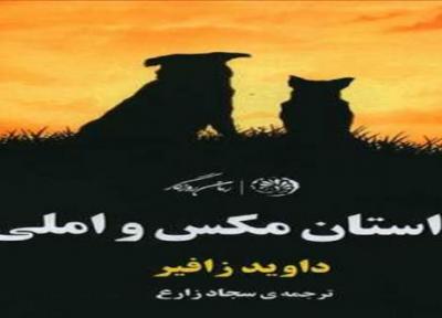 ماجرای رابطه احساسی میان دو سگ بی دفاع را در سگ و املی بخوانید