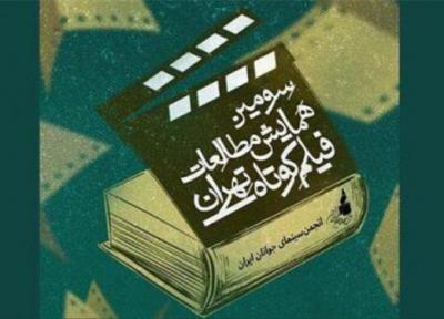 67 درصد آثار دریافتی سومین همایش مطالعات فیلم کوتاه تهران مقالات پژوهشی است