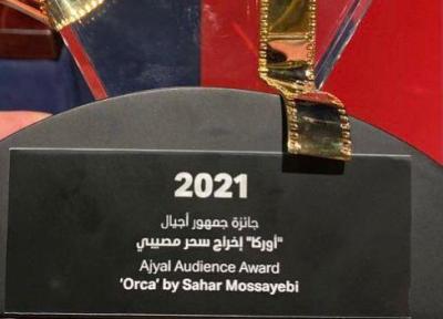 تور قطر: اورکا برنده جایزه برترین فیلم از نگاه تماشاگران فستیوال دوحه