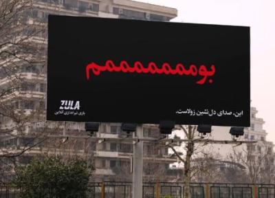 تبلیغ گسترده بازی خشنی در شهر، که برای بچه ها محدودیت سنی ندارد!