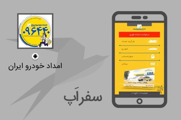 سفر اپ: با اپلیکیشن امداد خودرو ایران در راه نمانید